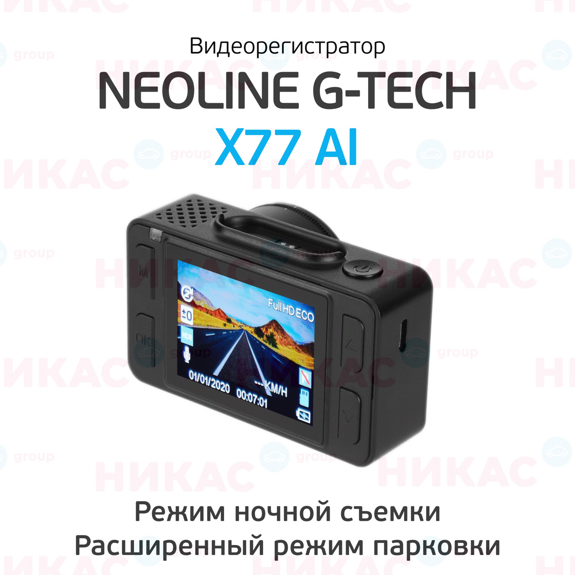 Купить видеорегистратор neoline g-tech x77 ai в Пушкине — цены, новинки,  отзывы и обзоры в магазине